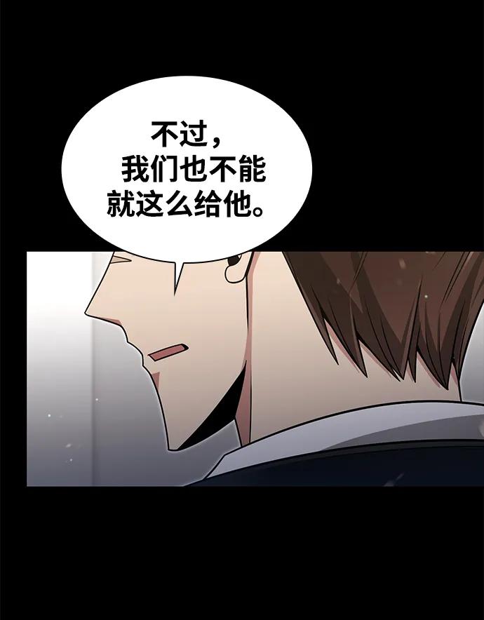 《天才猎人的清扫生活》第63话 第71页