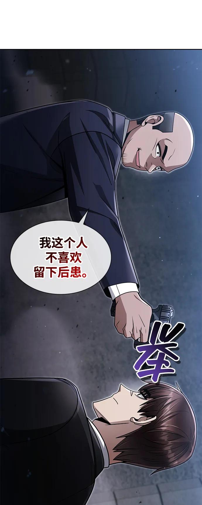《天才猎人的清扫生活》第63话 第54页
