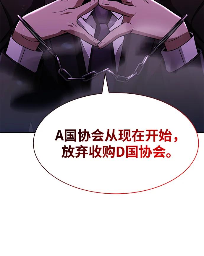 《天才猎人的清扫生活》第63话 第45页