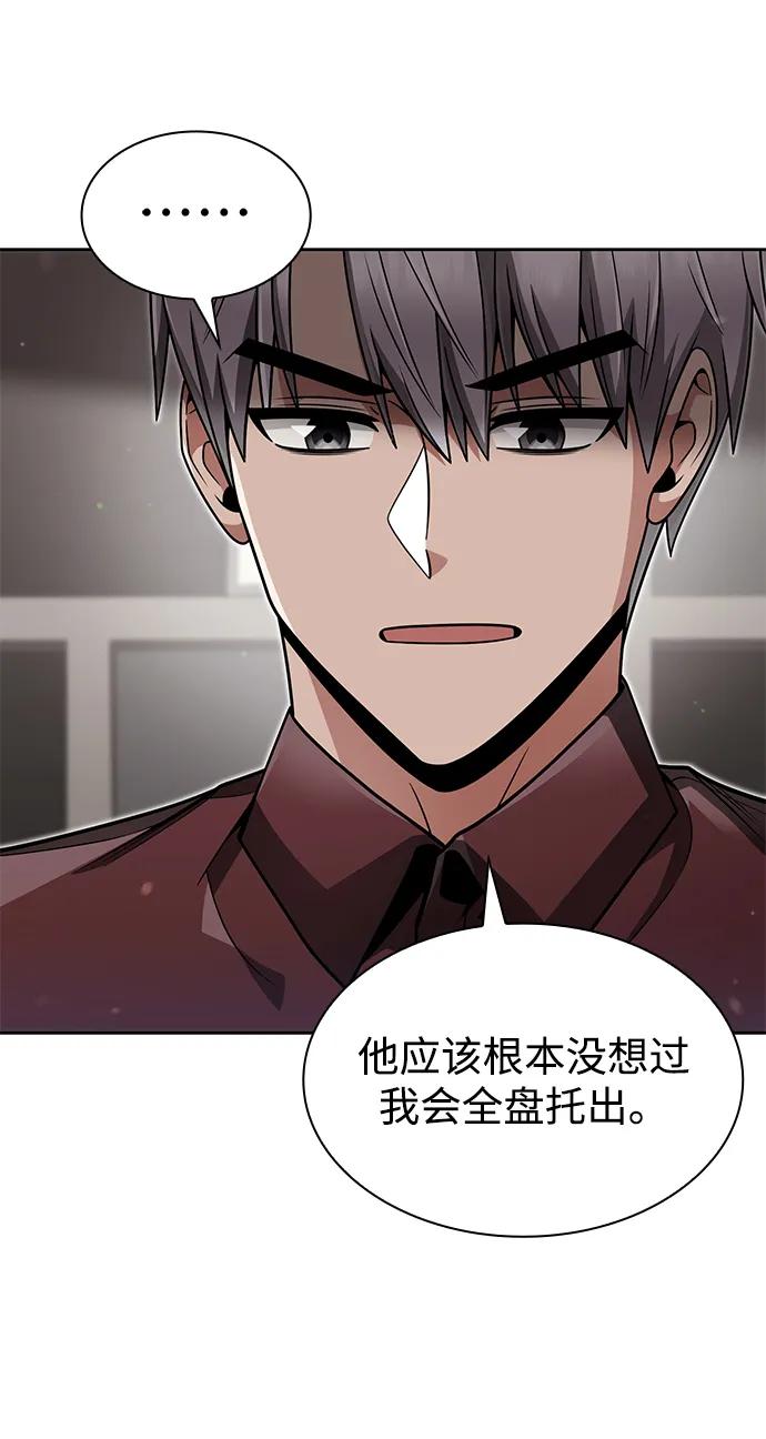 《天才猎人的清扫生活》第63话 第12页