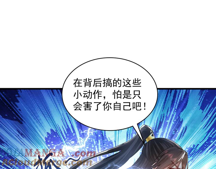 《我有百万倍攻速》63 清理门户 第77页