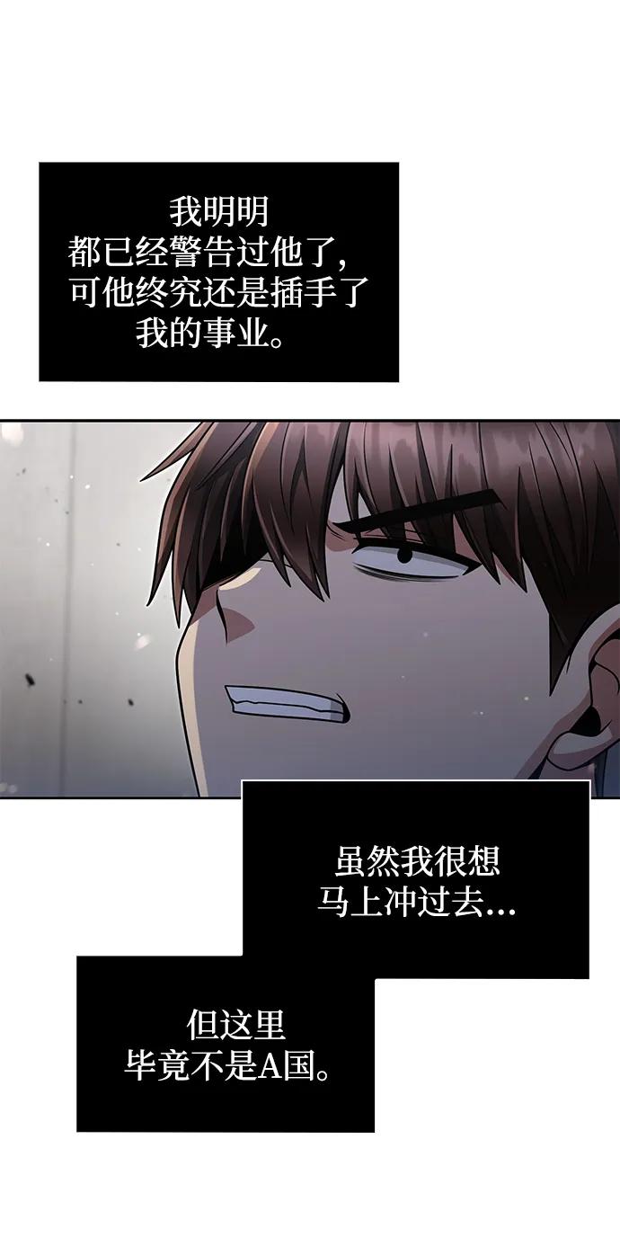 《天才猎人的清扫生活》第63话 第20页