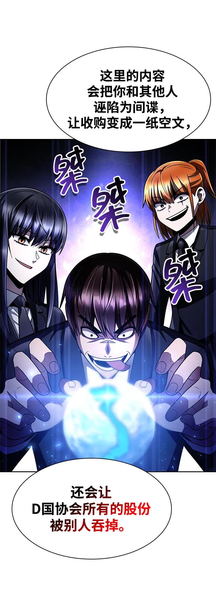 《天才猎人的清扫生活》第63话 第6页