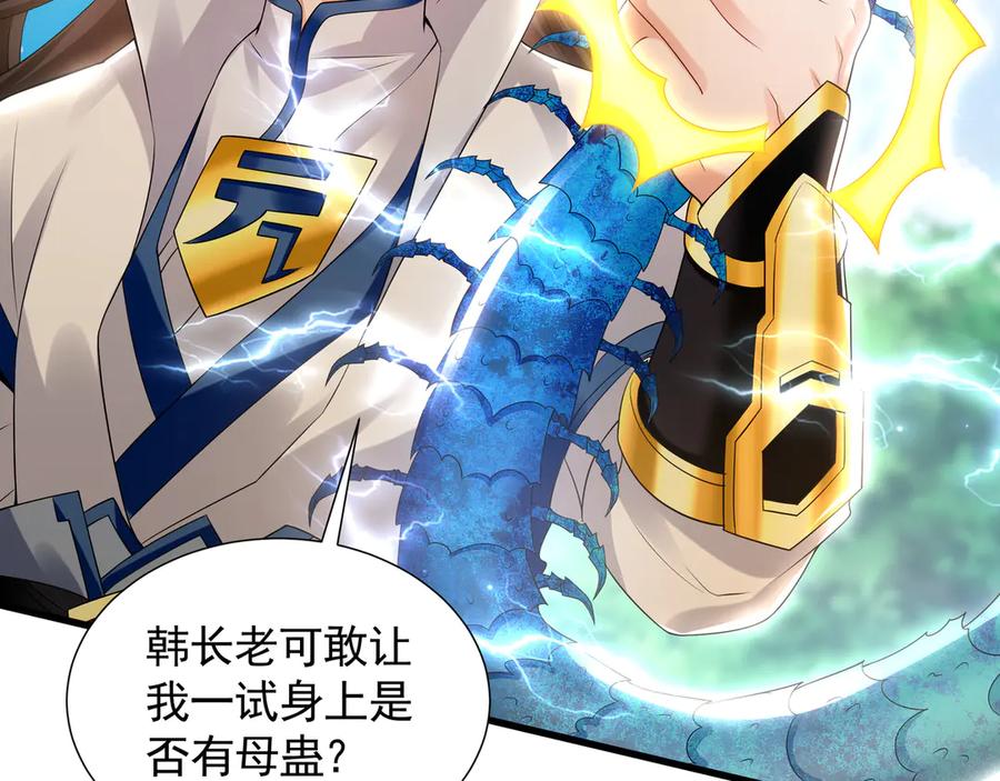 《我有百万倍攻速》63 清理门户 第99页