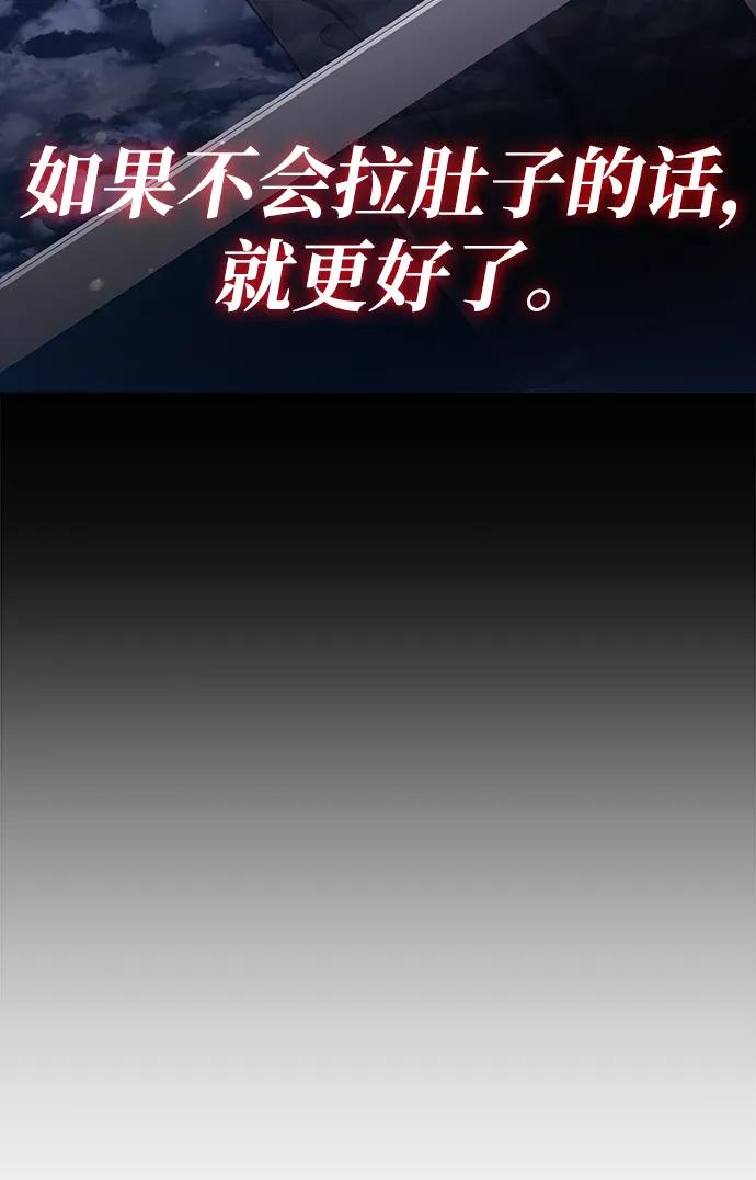《天才猎人的清扫生活》第63话 第78页