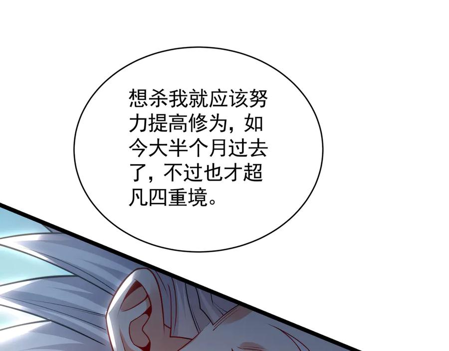 《我有百万倍攻速》63 清理门户 第103页