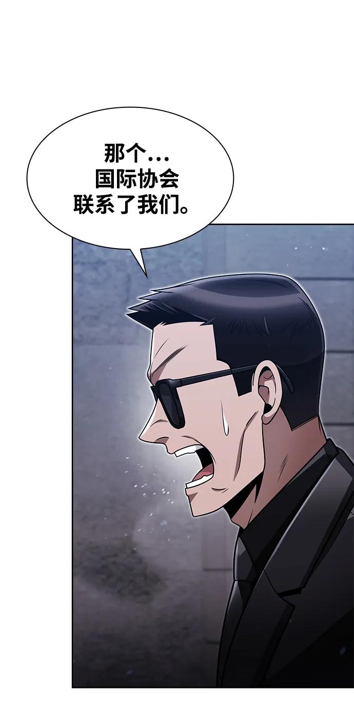 《天才猎人的清扫生活》第63话 第60页