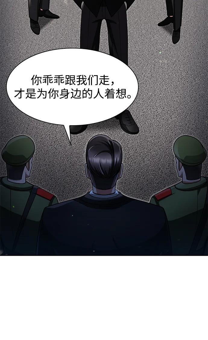 《天才猎人的清扫生活》第63话 第29页