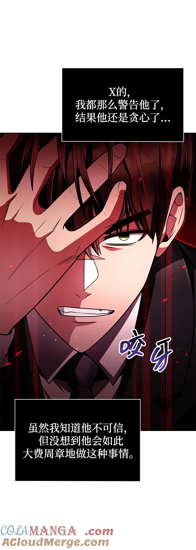 《天才猎人的清扫生活》第63话 第10页