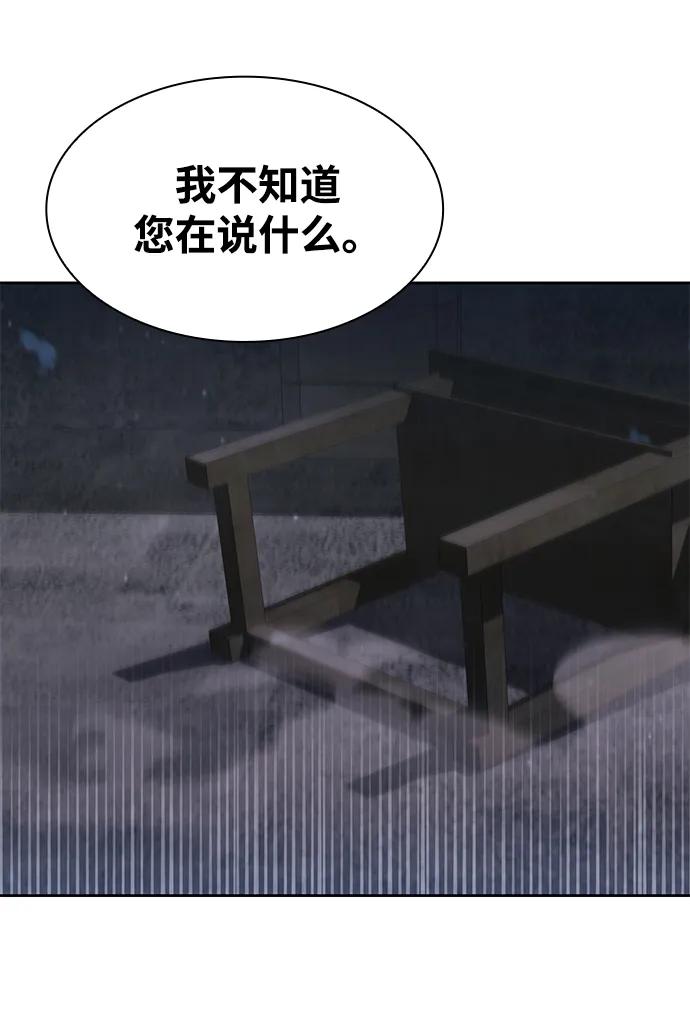《天才猎人的清扫生活》第63话 第81页