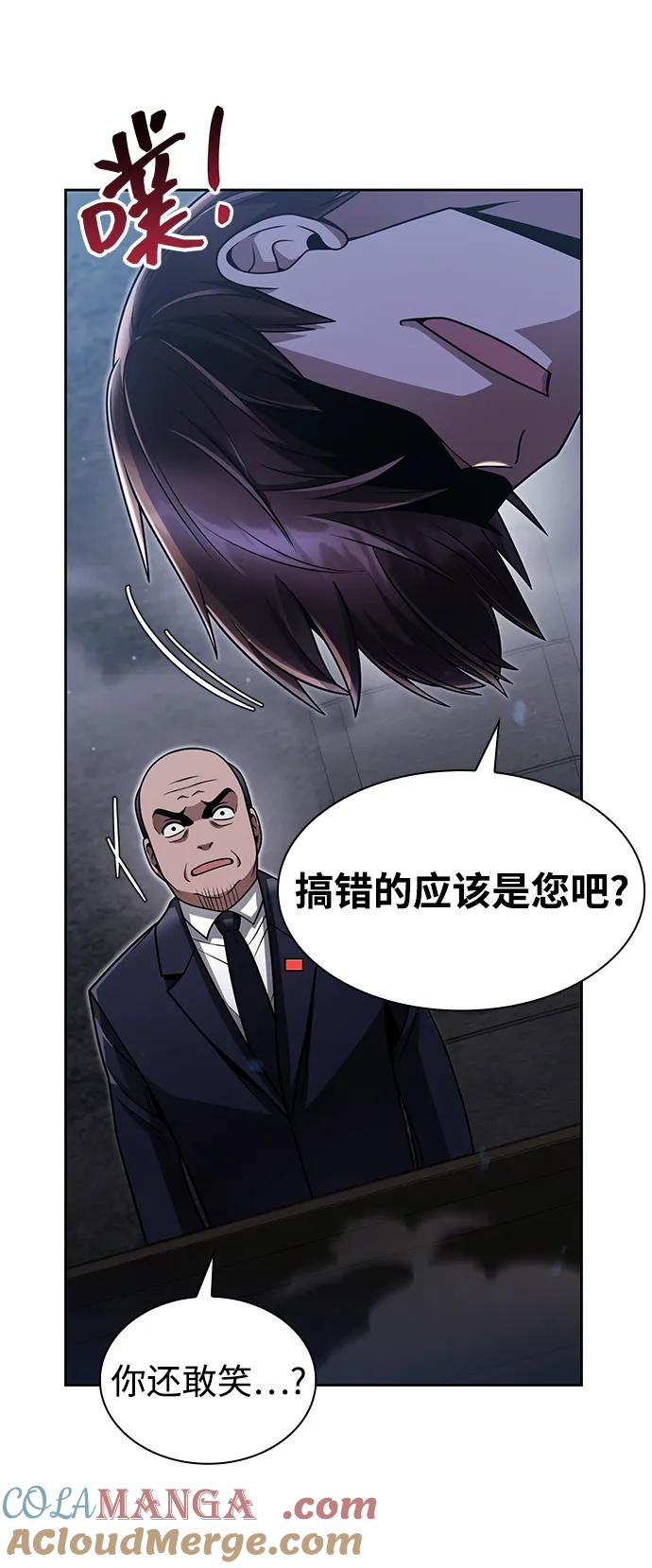 《天才猎人的清扫生活》第63话 第43页