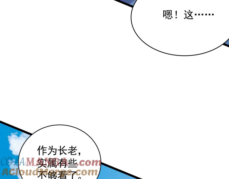 《我有百万倍攻速》63 清理门户 第105页