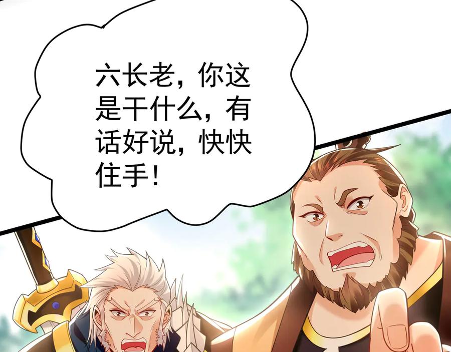 《我有百万倍攻速》63 清理门户 第112页