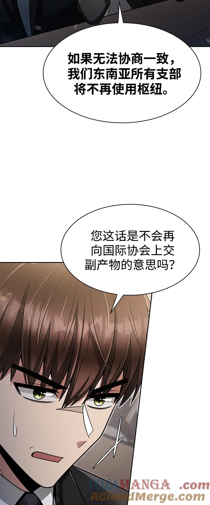 《天才猎人的清扫生活》第64话 第77页