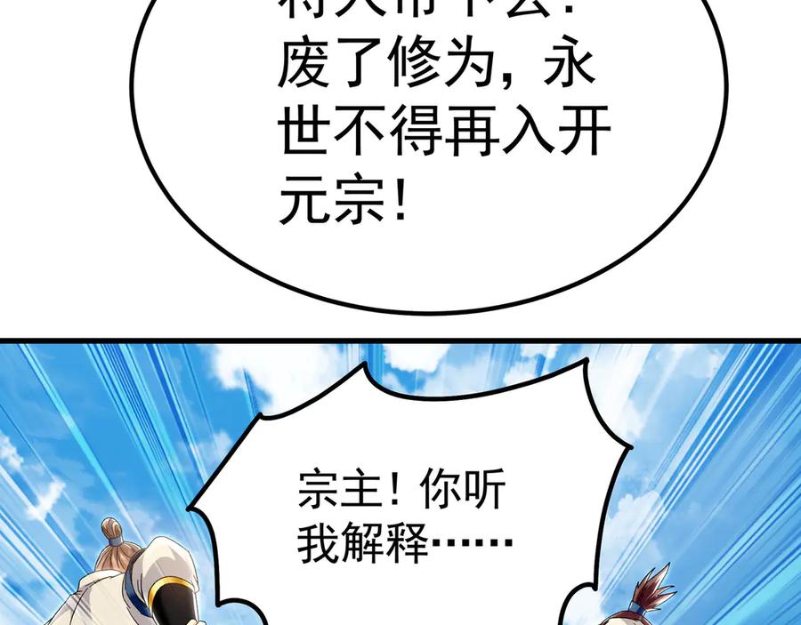 《我有百万倍攻速》64 拜师 第55页