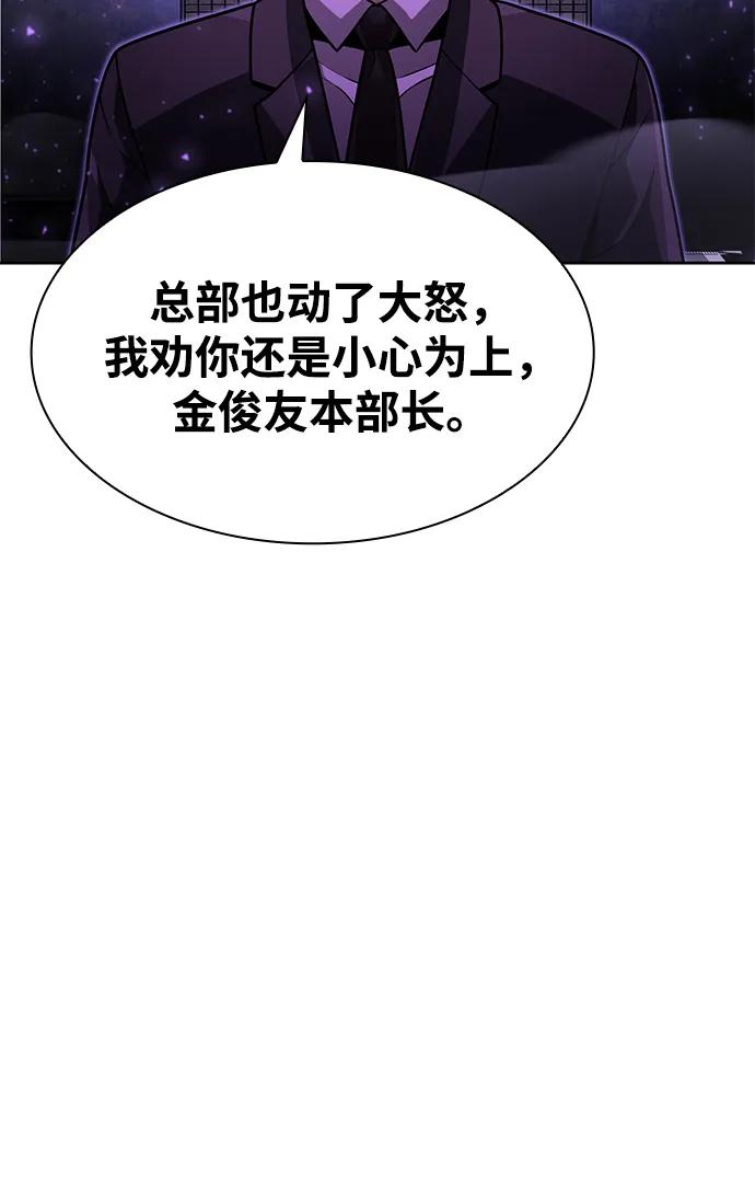 《天才猎人的清扫生活》第64话 第79页