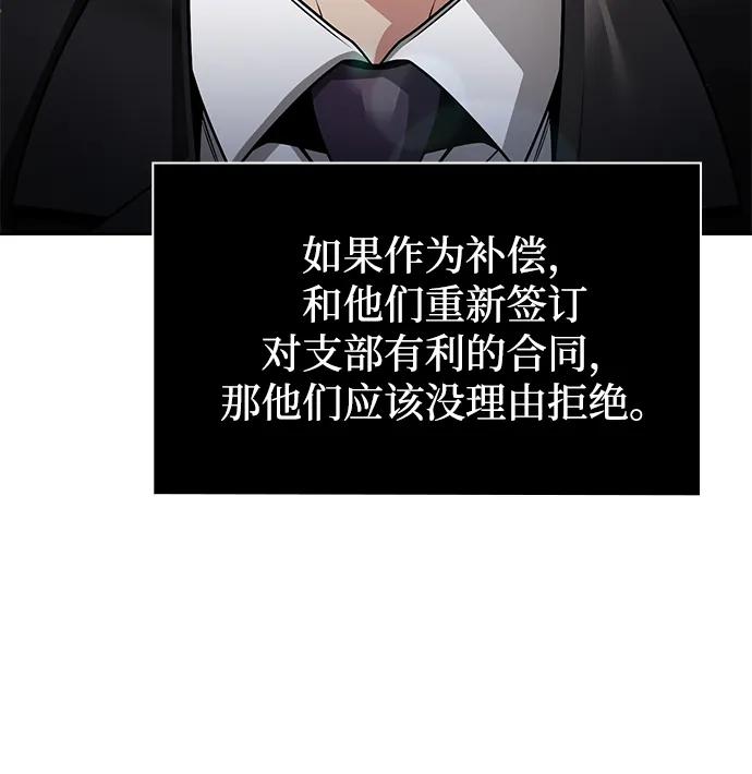 《天才猎人的清扫生活》第64话 第73页