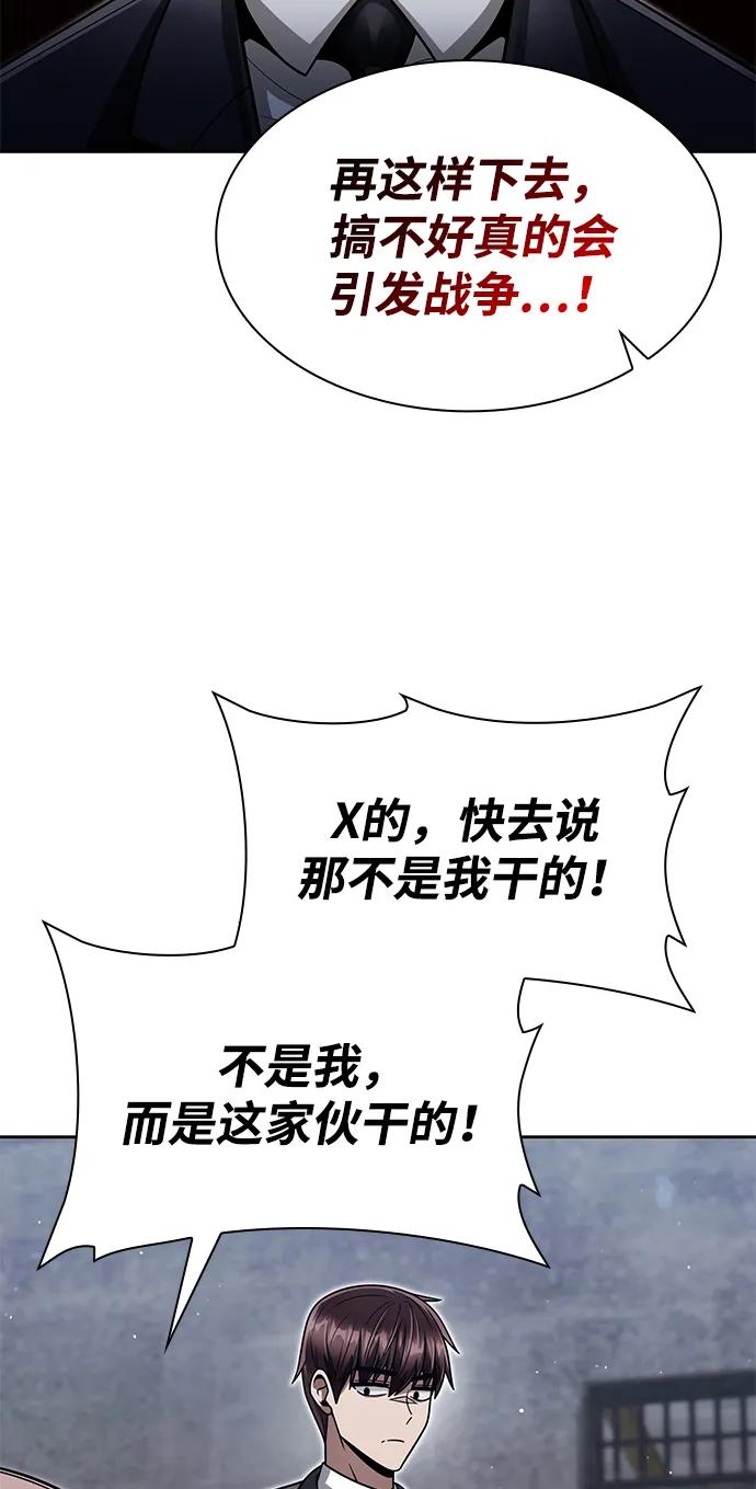 《天才猎人的清扫生活》第64话 第40页