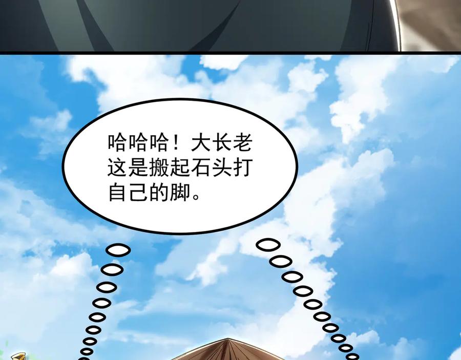 《我有百万倍攻速》64 拜师 第82页