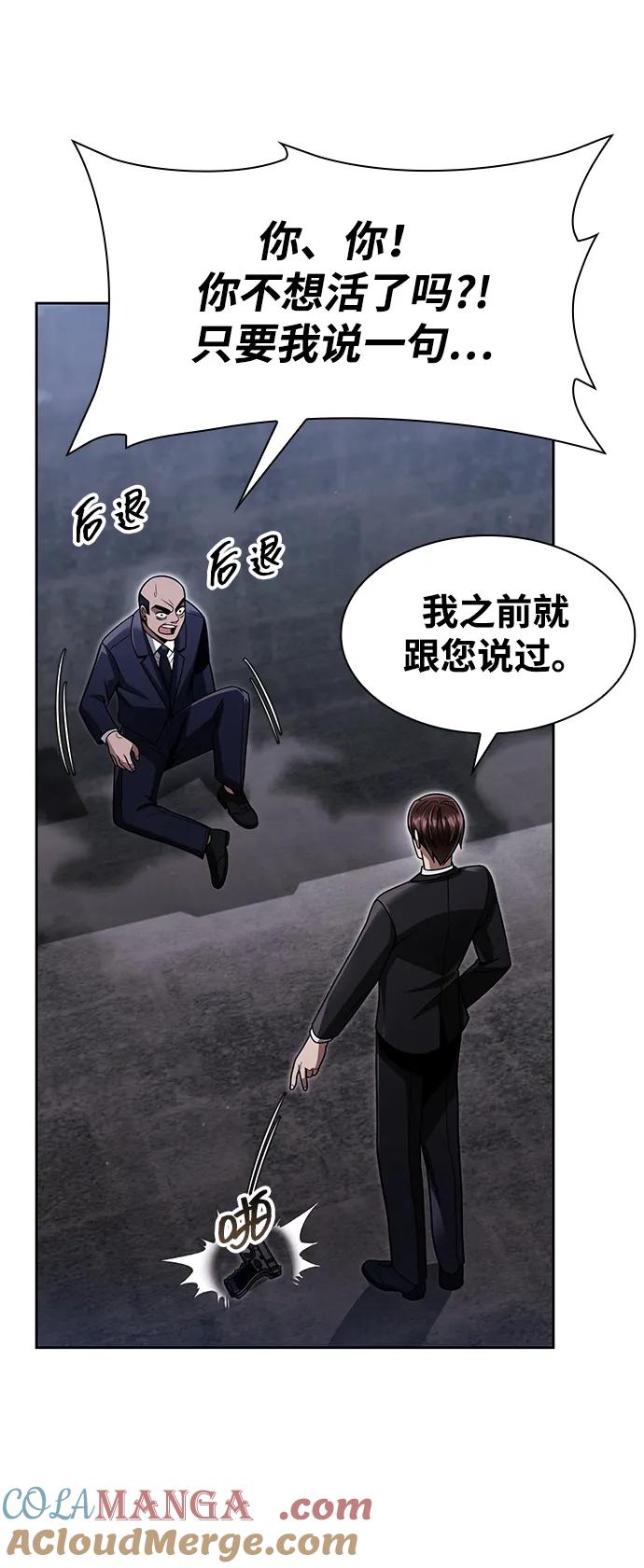 《天才猎人的清扫生活》第64话 第32页