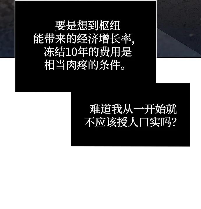 《天才猎人的清扫生活》第64话 第81页