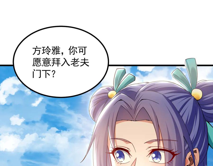 《我有百万倍攻速》64 拜师 第92页