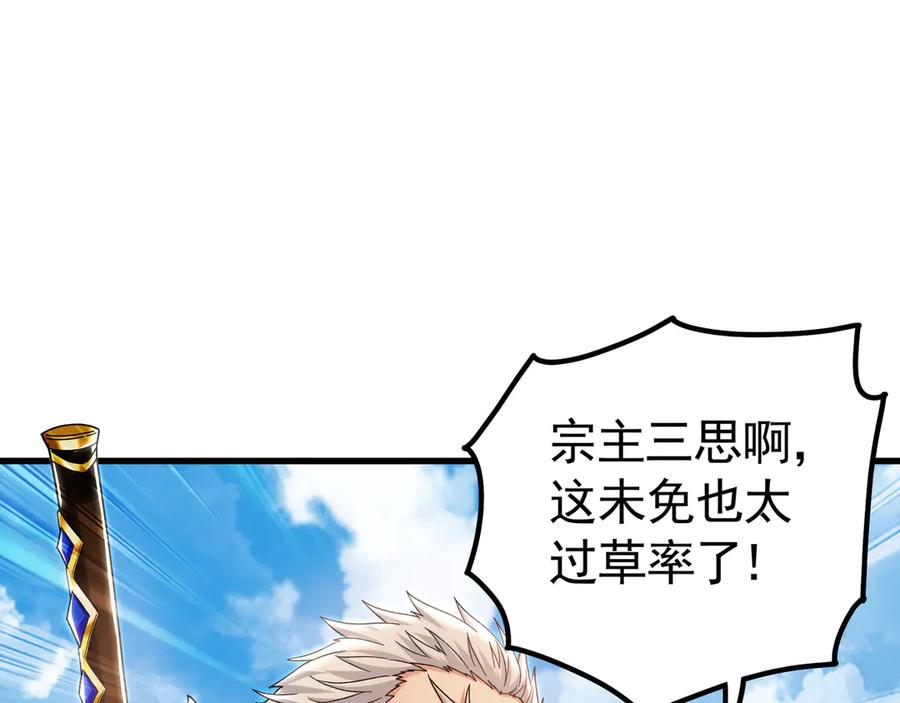 《我有百万倍攻速》64 拜师 第66页
