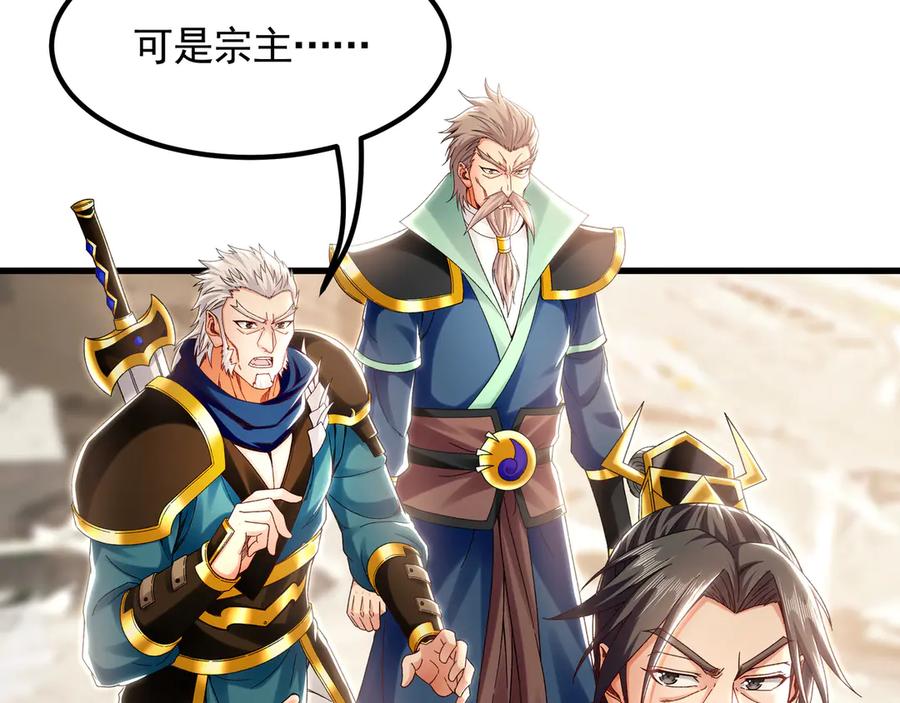 《我有百万倍攻速》64 拜师 第74页