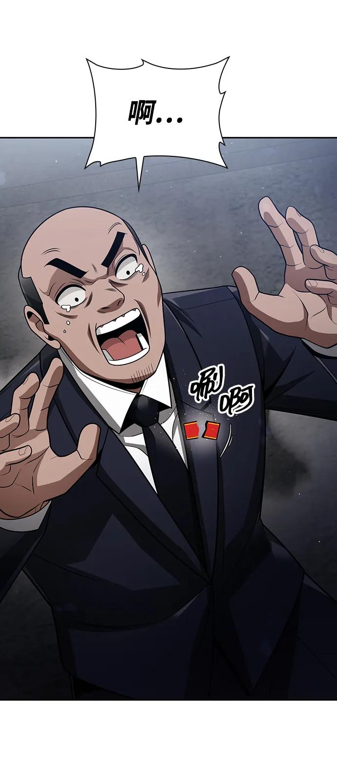 《天才猎人的清扫生活》第64话 第64页