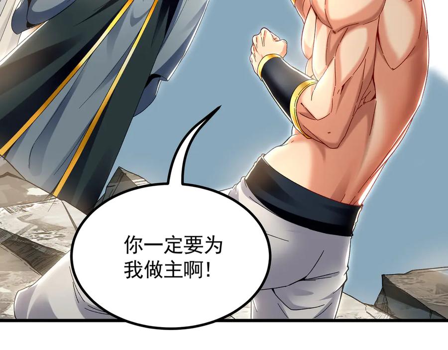 《我有百万倍攻速》64 拜师 第38页