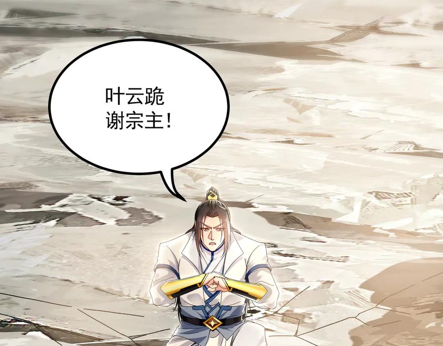 《我有百万倍攻速》64 拜师 第87页