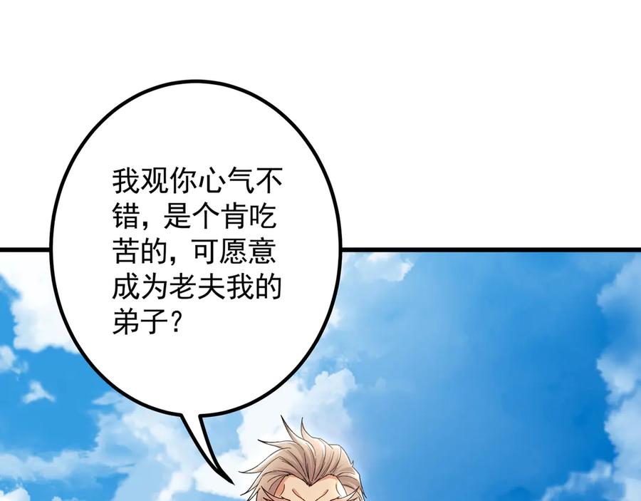 《我有百万倍攻速》64 拜师 第94页
