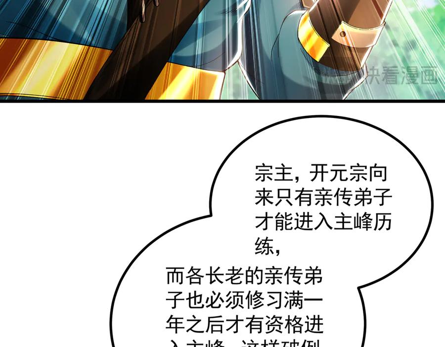 《我有百万倍攻速》64 拜师 第68页
