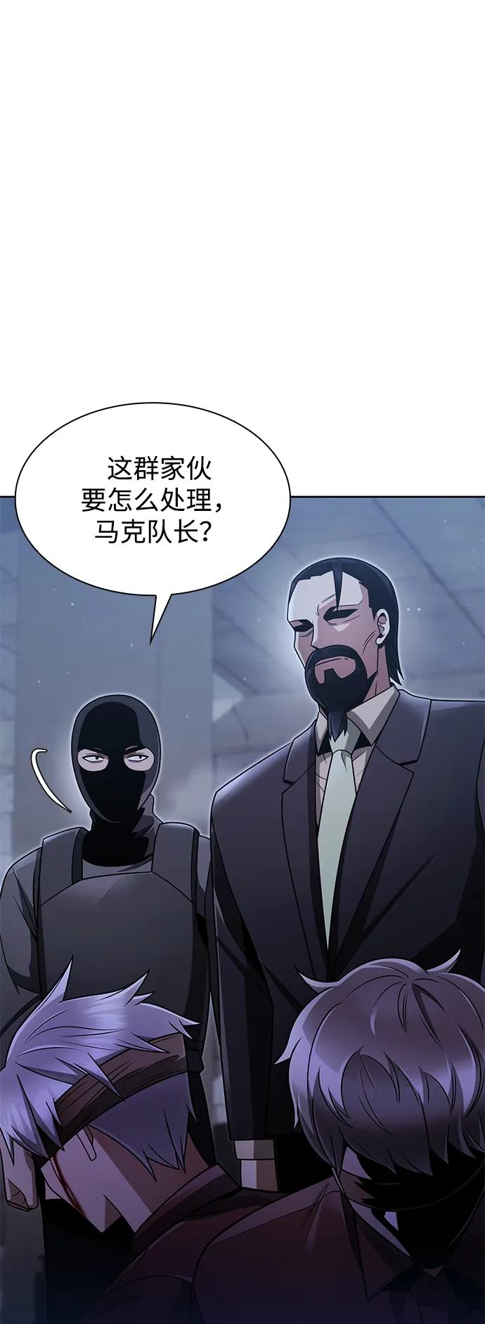 《天才猎人的清扫生活》第64话 第88页