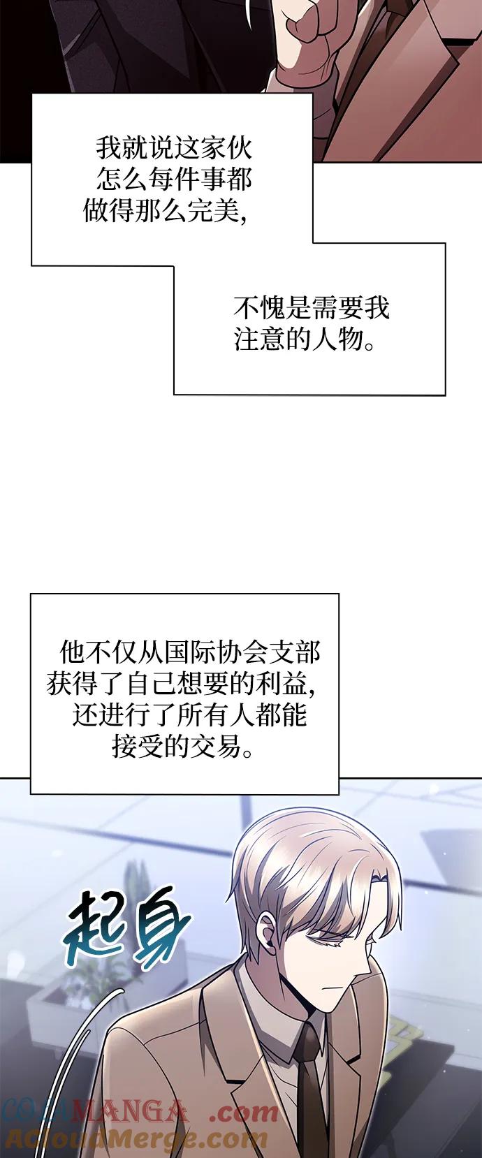 《天才猎人的清扫生活》第64话 第14页