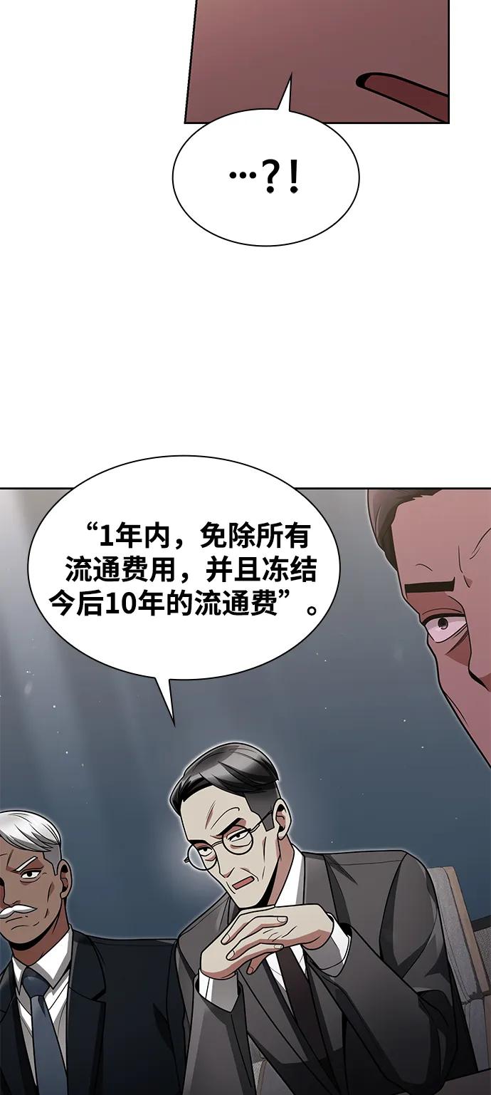 《天才猎人的清扫生活》第64话 第76页