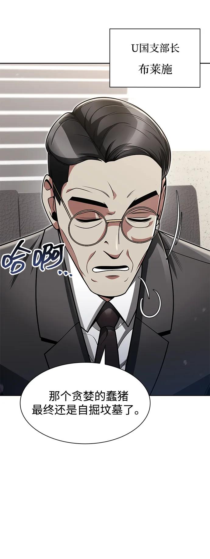 《天才猎人的清扫生活》第64话 第3页