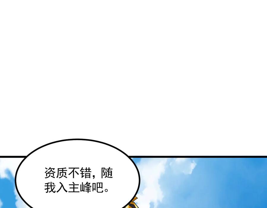 《我有百万倍攻速》64 拜师 第63页