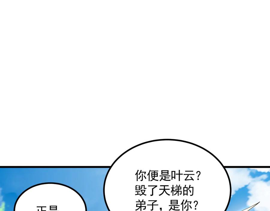 《我有百万倍攻速》64 拜师 第39页