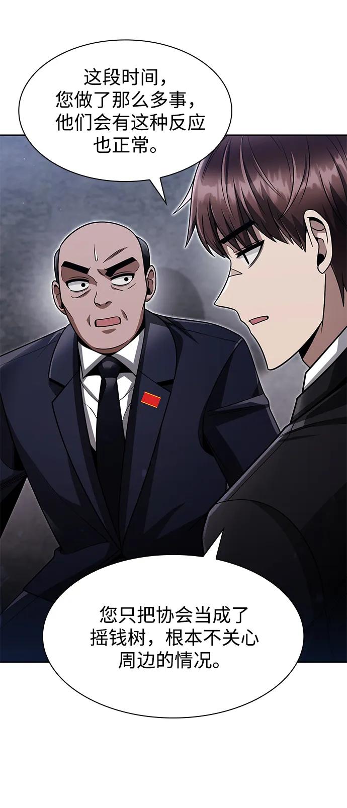 《天才猎人的清扫生活》第64话 第42页