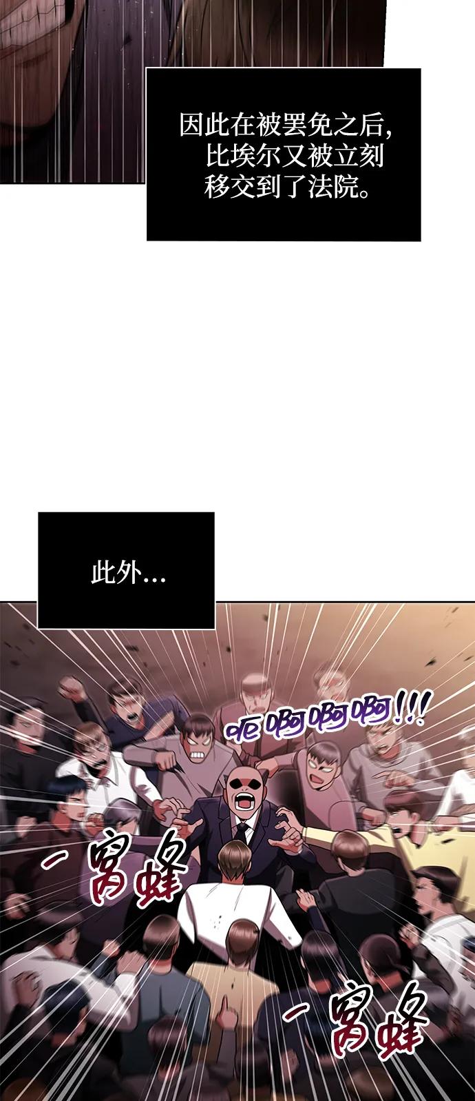 《天才猎人的清扫生活》第64话 第70页