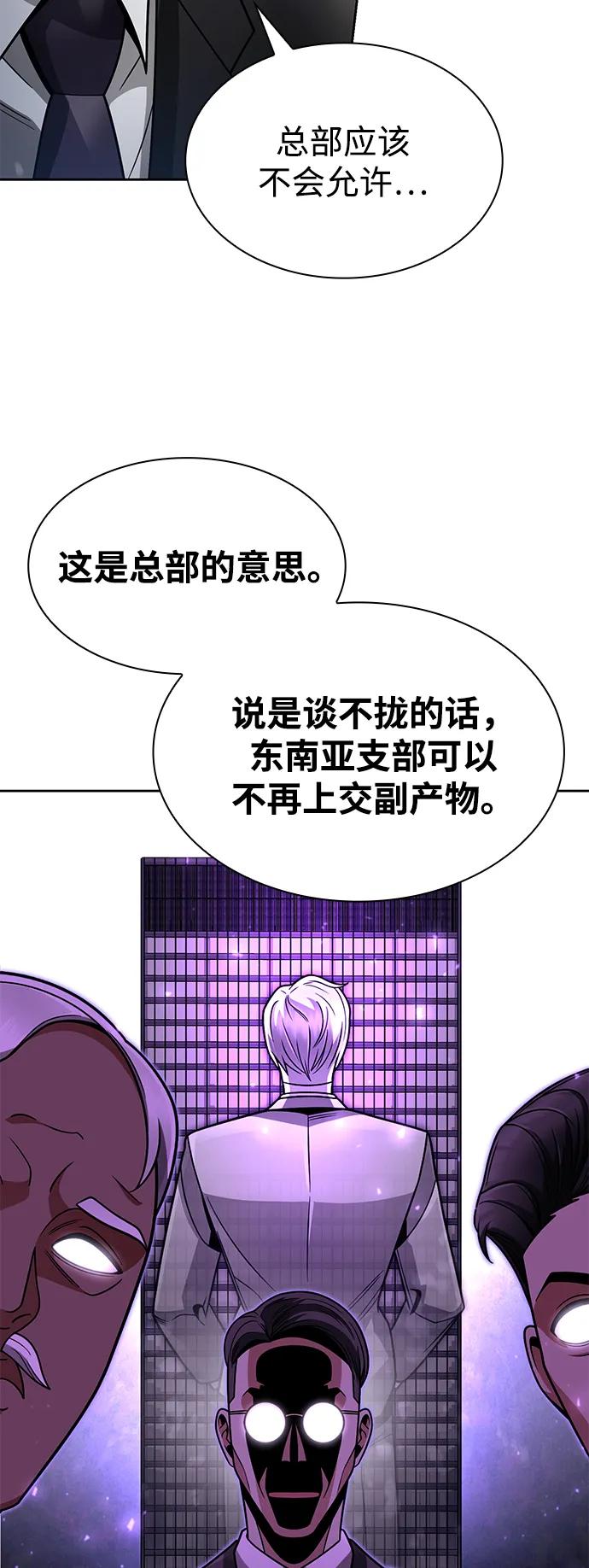 《天才猎人的清扫生活》第64话 第78页