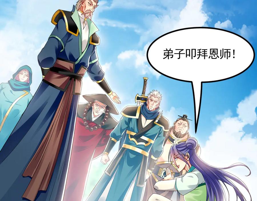 《我有百万倍攻速》64 拜师 第98页