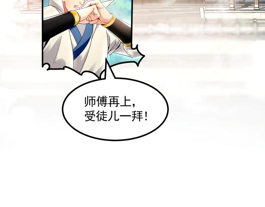 《我有百万倍攻速》64 拜师 第103页