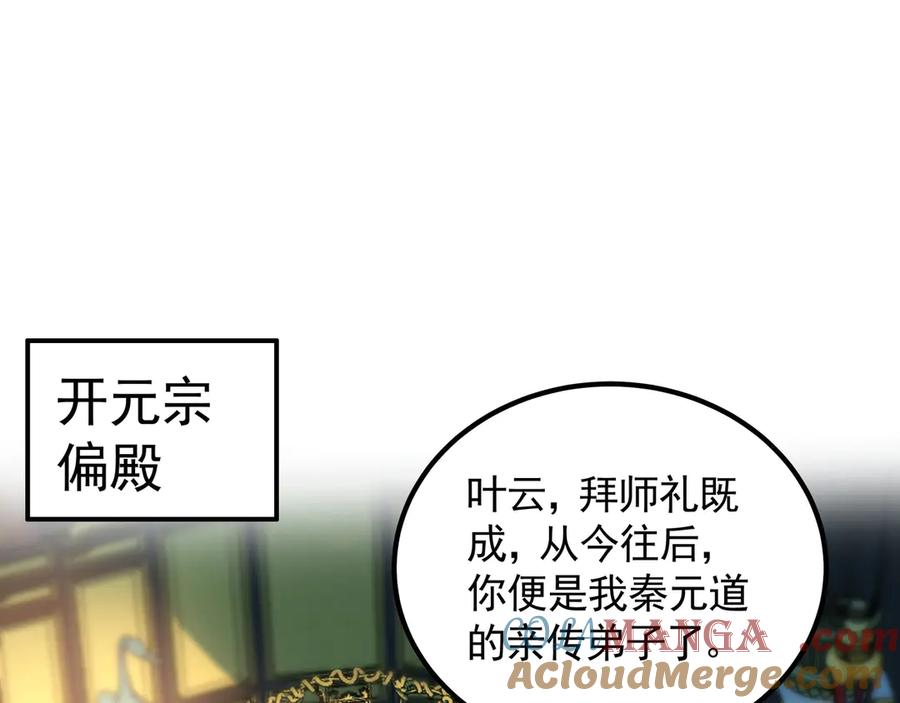 《我有百万倍攻速》64 拜师 第105页