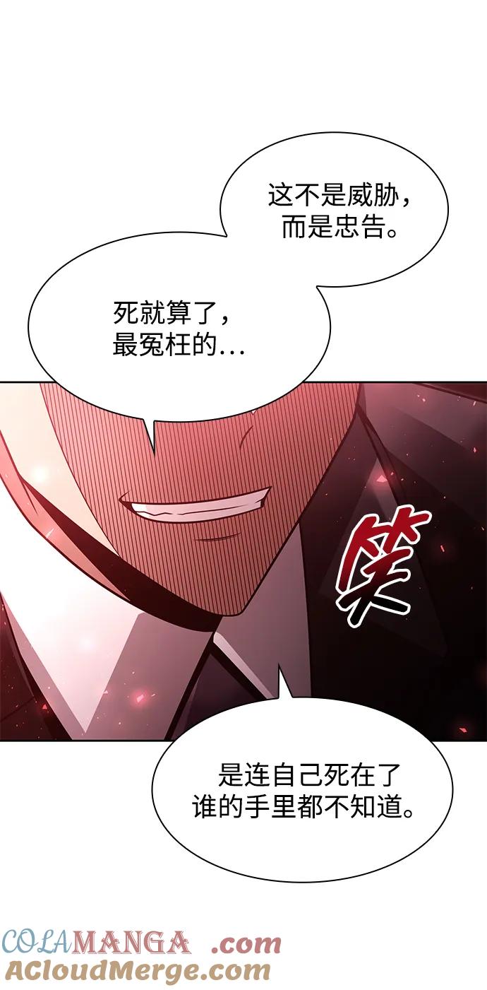 《天才猎人的清扫生活》第64话 第44页