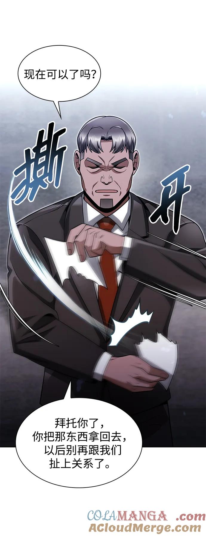 《天才猎人的清扫生活》第64话 第53页