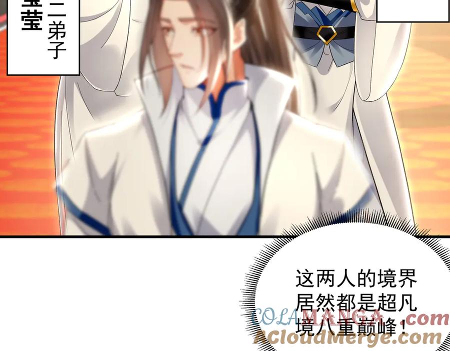 《我有百万倍攻速》64 拜师 第113页