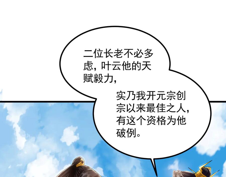 《我有百万倍攻速》64 拜师 第71页