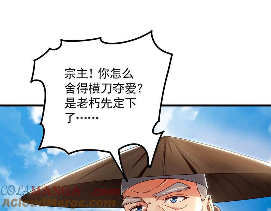 《我有百万倍攻速》64 拜师 第77页